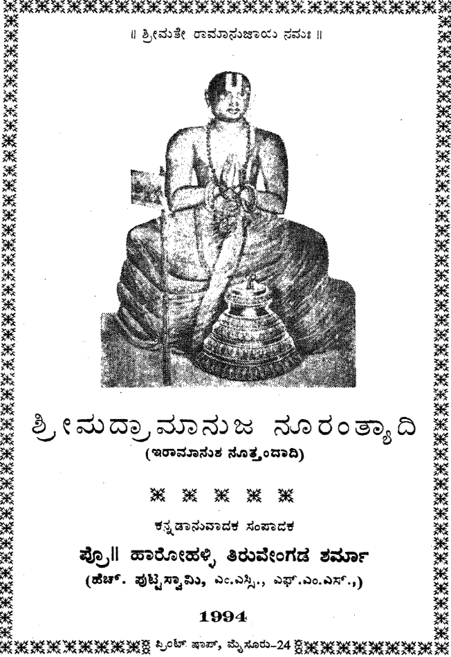 Srimadramanuja Nooranthyadi